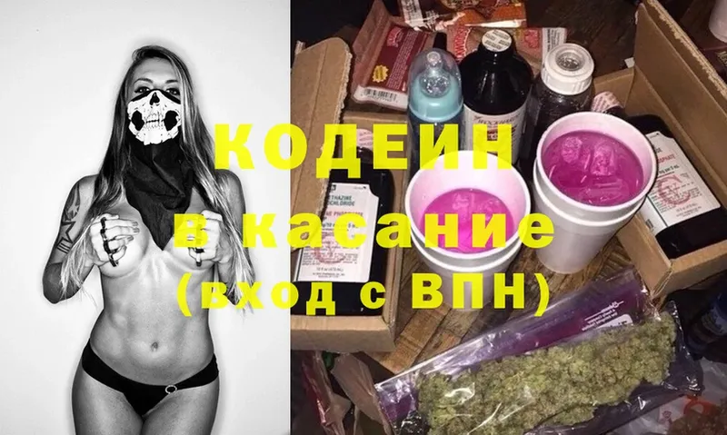 Кодеин Purple Drank Морозовск